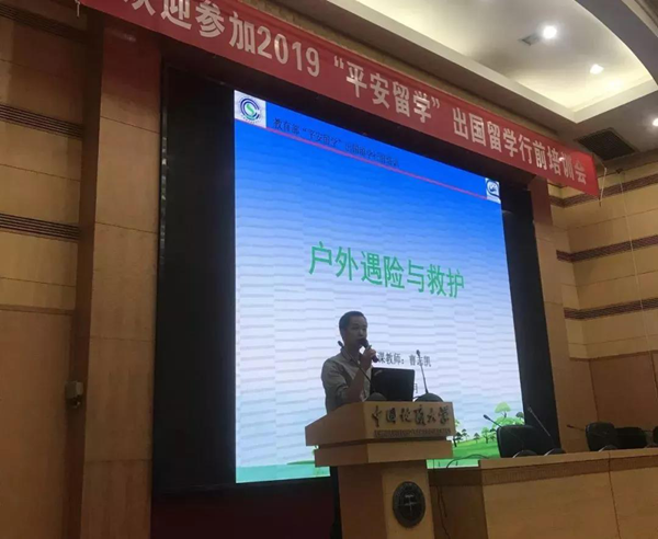 1558432481104834.png 6 曹志凯老师讲授户外安全知识_副本.png