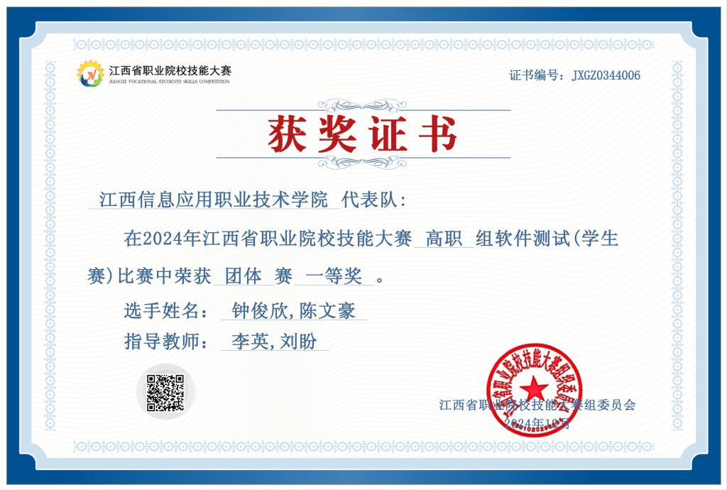 2024年江西省职业院校技能大赛-软件测试-新葡的京集团8814JXGZ0344006.png